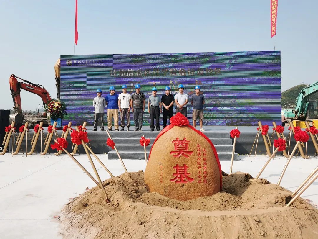 桂林信息科技學院校區舉行開工儀式3.jpg