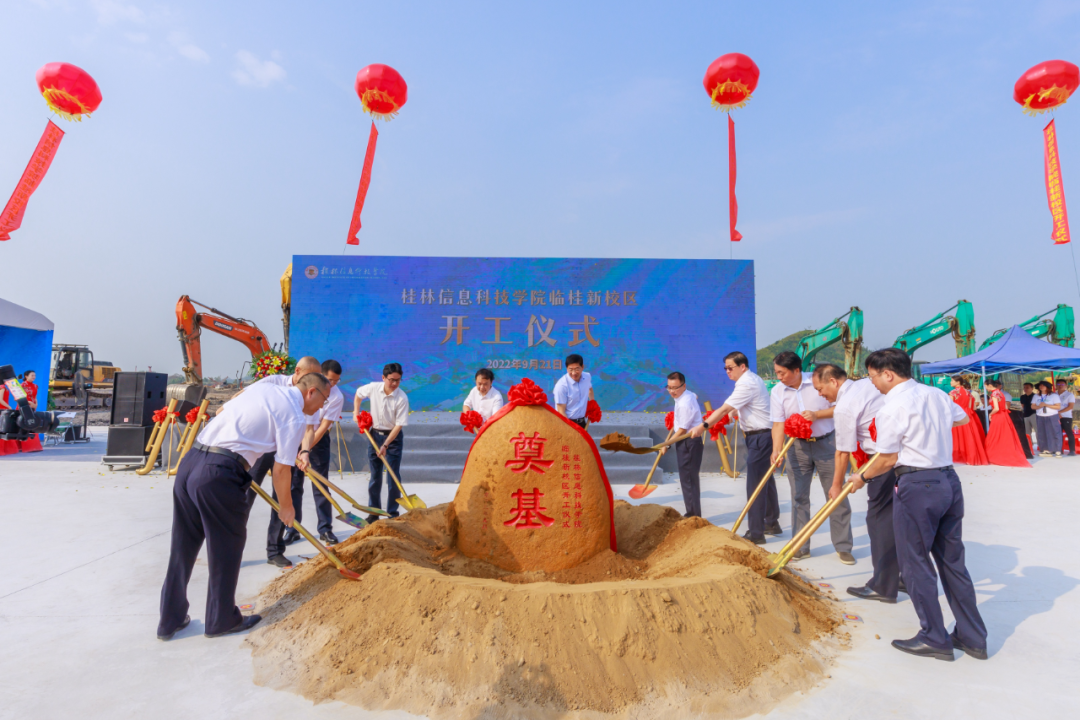桂林信息科技學院校區舉行開工儀式1.png