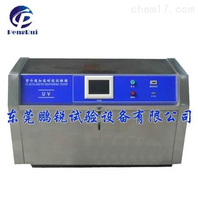 PUV-A 紫外線老化試驗箱_紫外光老化箱_物理特性分析儀器_試驗箱設備_紫外線耐氣候試驗箱_產品庫_中國化工儀器網