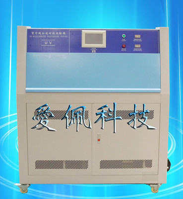 抗紫外老化試驗箱;硅膠老化箱紫外線照射箱- 產品中心-世界建筑建材總網
