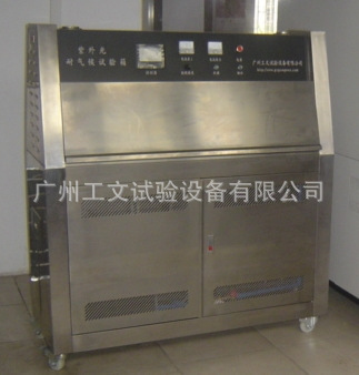 供應(yīng)廣州工文ZN-P紫外線老化試驗(yàn)箱,UV紫外光老化箱,紫外線耐氣候試驗(yàn)箱,涂料老化試驗(yàn)箱圖片_高清圖_細(xì)節(jié)圖