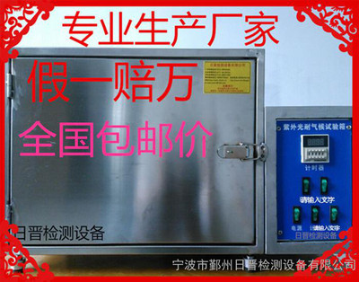 【UV紫外線試驗機 紫外線老化箱 紫外線耐候試驗箱 耐黃變試驗箱紫外光老化試驗箱紫外線輻射燈管型耐黃變試驗機】價格_廠家_圖片