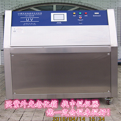 紫外光老化箱含輻照度對試驗結(jié)果有何影響?-技術文章-東莞市樟木頭中悅電子儀器經(jīng)營部