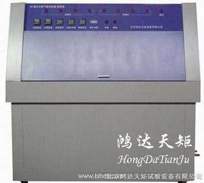 UV-紫外老化試驗機/紫外線老化試驗箱/陽光老化箱/耐光試驗機/紫外老化儀-供求商機-北京鴻達天矩試驗設備