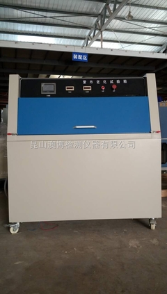 AB-UVA-供應(yīng)UV紫外線耐氣候試驗(yàn)箱_老化試驗(yàn)箱,UV老化箱,紫外光加速老化箱,氙燈老化箱,QUV紫外光老化箱_供應(yīng)信息_中國化工儀器網(wǎng)