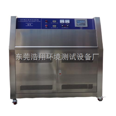 老化箱 紫外光老化箱 紫外線耐候老化箱-供求商機-東莞浩翔環境測試設備廠