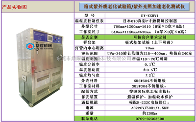 耐紫外線試驗箱DY-XSUV-耐紫外線試驗箱-箱式紫外線老化箱-箱式UV紫外老化箱
