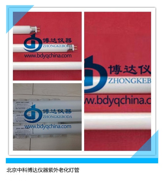 北京紫外老化箱專用燈管,UV系列熒光紫外線燈管廠家